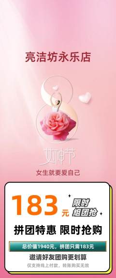 洗衣洗鞋拼团商品阶梯团女神节活动配图海报