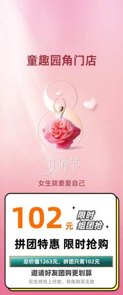 幼儿园拼团价格阶梯团女神节活动配图海报