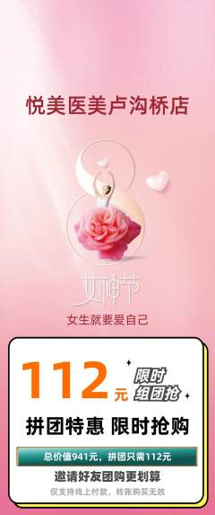 医疗美容拼团满血版女神节活动配图海报