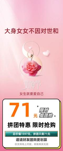 羽毛球馆拼团价格阶梯团女神节活动配图海报