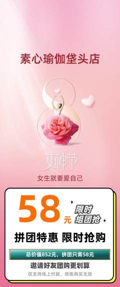 瑜伽拼团满血版女神节活动配图海报