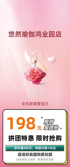 瑜伽拼团无阶梯团女神节活动配图海报