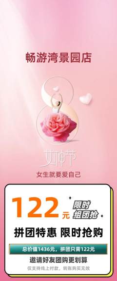 游泳馆拼团无阶梯团女神节活动配图海报