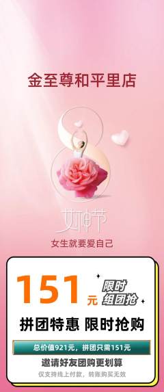 珠宝黄金拼团满血版女神节活动配图海报
