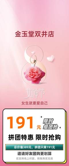 珠宝黄金拼团商品阶梯团女神节活动配图海报