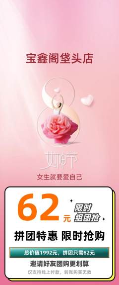 珠宝黄金拼团无阶梯团女神节活动配图海报