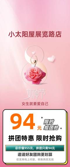 早教拼团满血版女神节活动配图海报