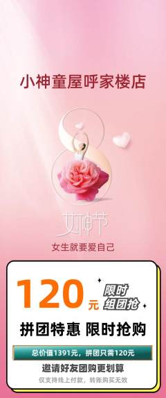 早教拼团商品阶梯团女神节活动配图海报