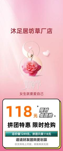 足浴拼团满血版女神节活动配图海报