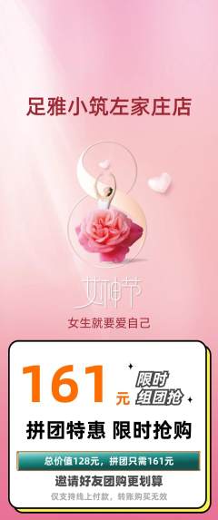 足浴拼团价格阶梯团女神节活动配图海报