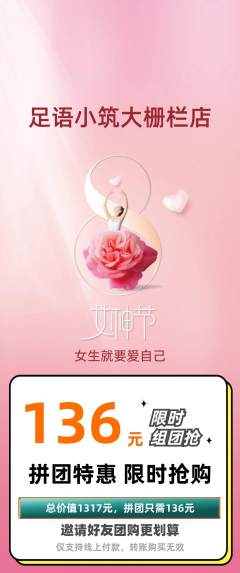 足浴拼团商品阶梯团女神节活动配图海报