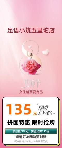 足浴拼团无阶梯团女神节活动配图海报