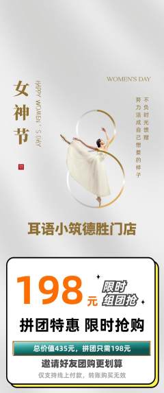 采耳拼团满血版女神节活动配图海报