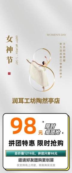 采耳拼团商品阶梯团女神节活动配图海报