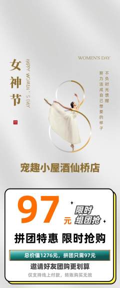 宠物店拼团无阶梯团女神节活动配图海报