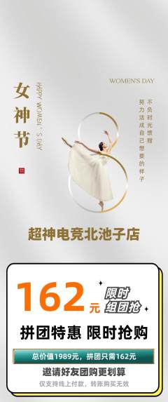 电竞电玩拼团满血版女神节活动配图海报