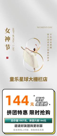 儿童乐园拼团满血版女神节活动配图海报