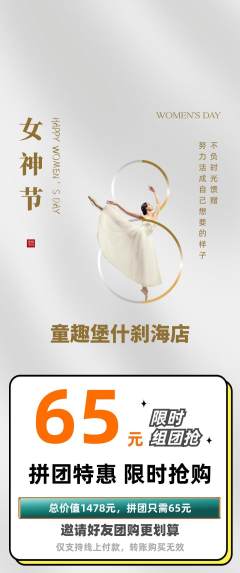 儿童乐园拼团价格阶梯团女神节活动配图海报