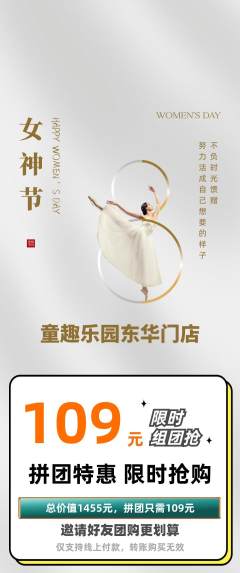 儿童乐园拼团无阶梯团女神节活动配图海报