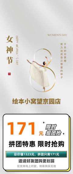 绘本馆拼团价格阶梯团女神节活动配图海报