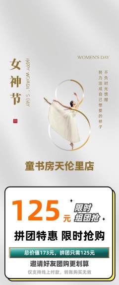 绘本馆拼团商品阶梯团女神节活动配图海报