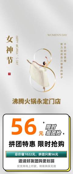 火锅拼团满血版女神节活动配图海报