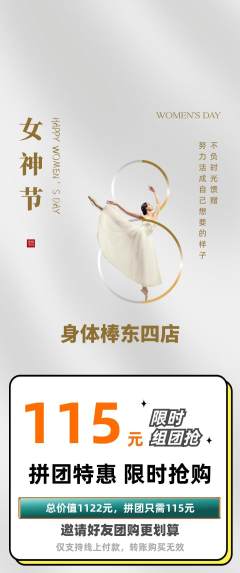健身馆拼团无阶梯团女神节活动配图海报