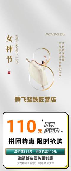 篮球馆拼团无阶梯团女神节活动配图海报