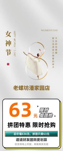 螺蛳粉拼团商品阶梯团女神节活动配图海报