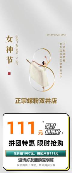螺蛳粉拼团无阶梯团女神节活动配图海报