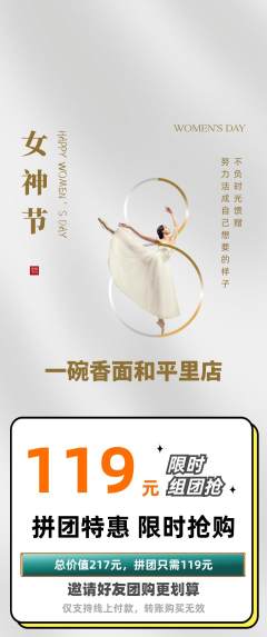 面馆拼团商品阶梯团女神节活动配图海报