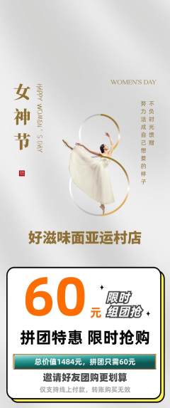 面馆拼团无阶梯团女神节活动配图海报