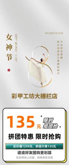 美甲拼团商品阶梯团女神节活动配图海报