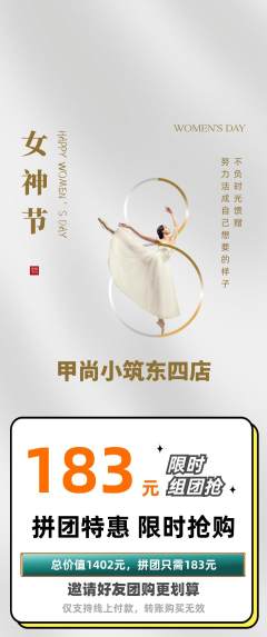美甲拼团无阶梯团女神节活动配图海报