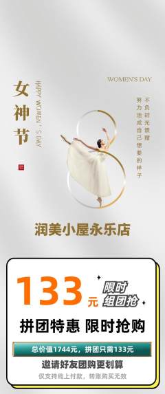 美容拼团满血版女神节活动配图海报