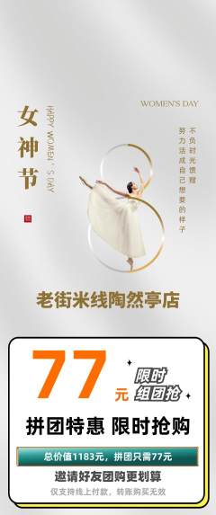 米线拼团满血版女神节活动配图海报