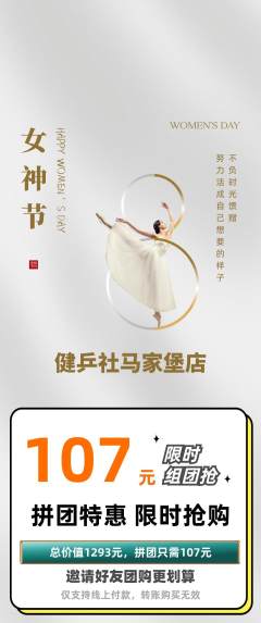 乒乓球馆拼团满血版女神节活动配图海报