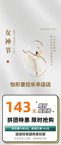 普拉提拼团无阶梯团女神节活动配图海报