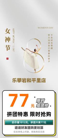 攀岩拼团满血版女神节活动配图海报