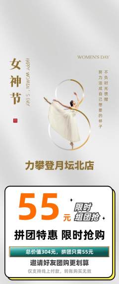 攀岩拼团无阶梯团女神节活动配图海报