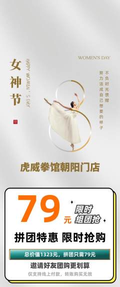 拳击格斗拼团满血版女神节活动配图海报