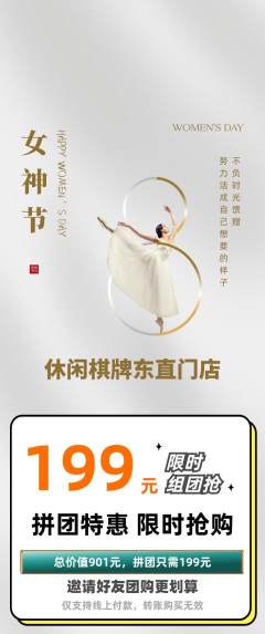 棋牌室拼团满血版女神节活动配图海报