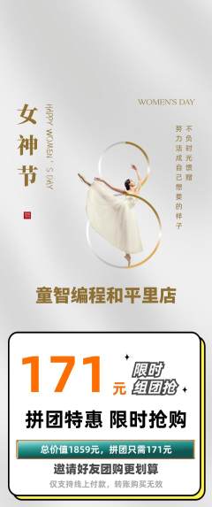 少儿编程拼团价格阶梯团女神节活动配图海报