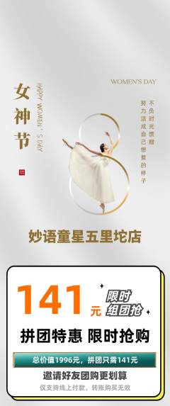 少儿口才拼团满血版女神节活动配图海报