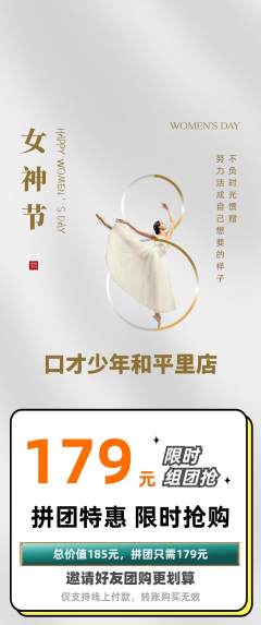 少儿口才拼团无阶梯团女神节活动配图海报