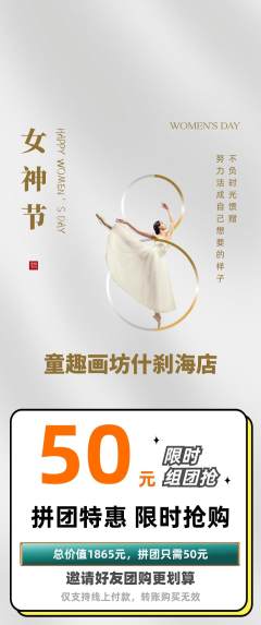 少儿美术拼团满血版女神节活动配图海报