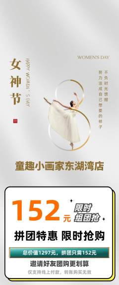少儿美术拼团价格阶梯团女神节活动配图海报