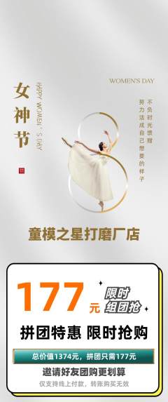 少儿模特拼团满血版女神节活动配图海报