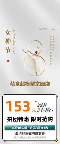 少儿模特拼团无阶梯团女神节活动配图海报