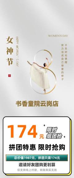 少儿书法拼团满血版女神节活动配图海报